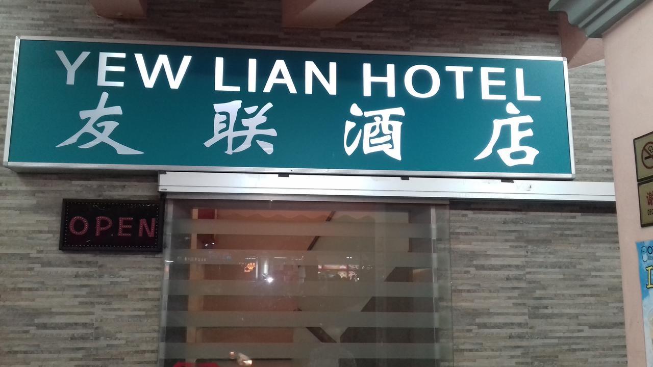 סינגפור Yew Lian Hotel מראה חיצוני תמונה